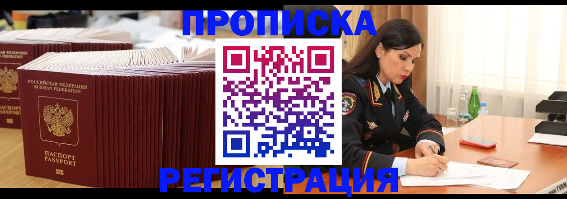 временная регистрация для школы в Златоусте