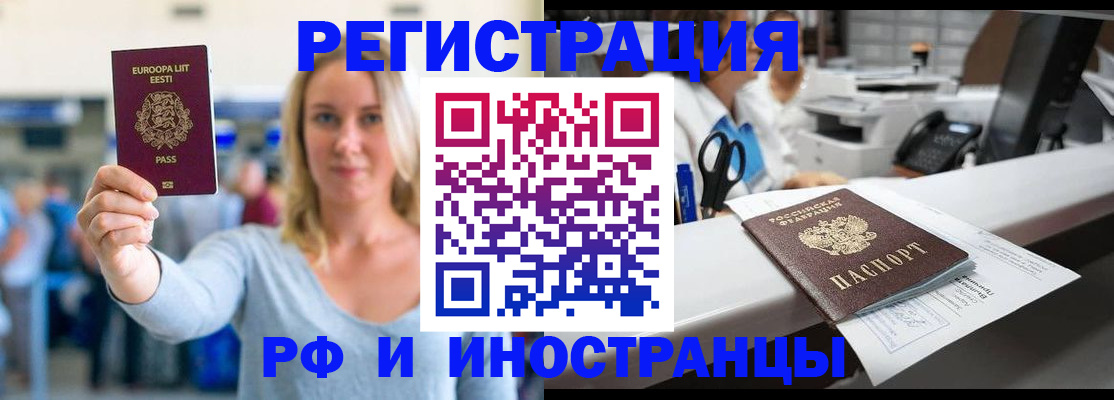 временная регистрация законно в Златоусте