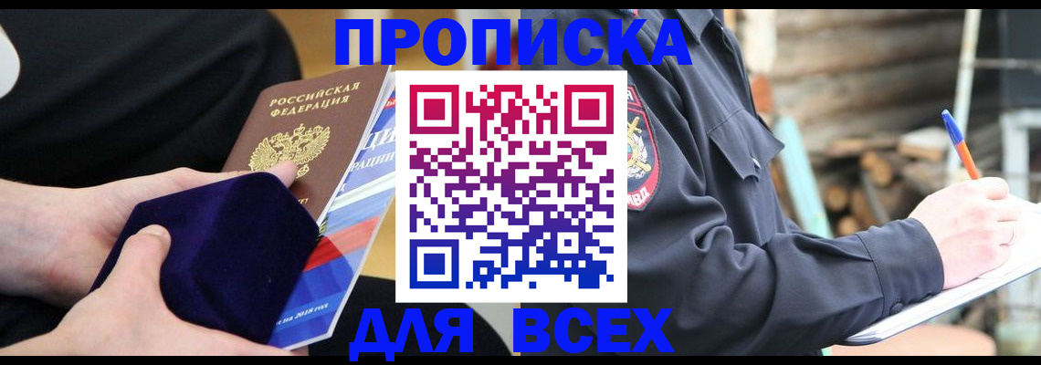 прописка для работы в Златоусте