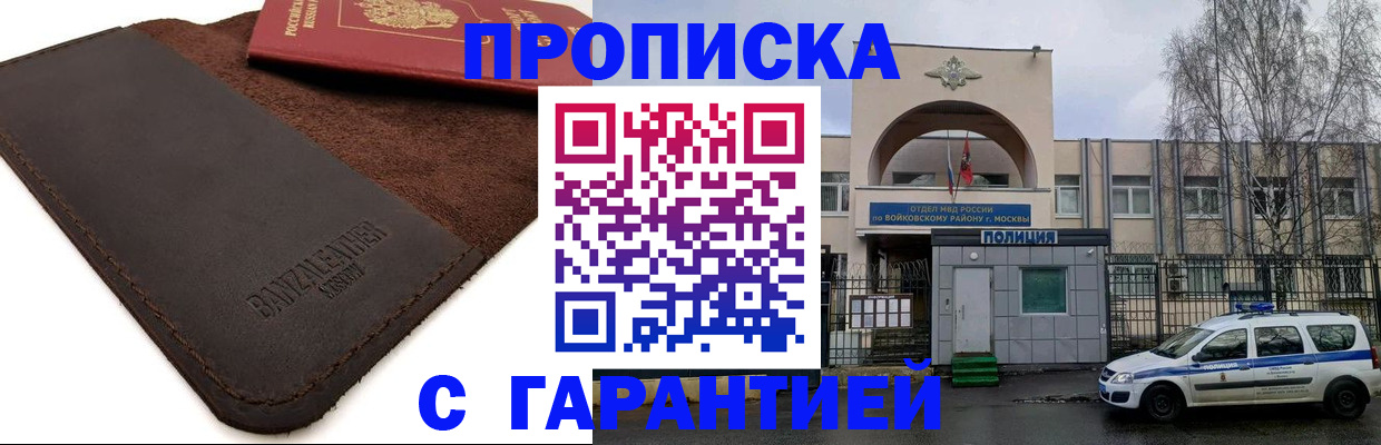 прописка для военкомата в Златоусте